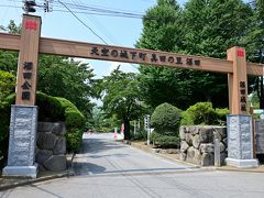 ●沼田公園/沼田城址

沼田市北端に位置するたんばらラベンダーパークから一気に南下し、市街地の中心部にある【沼田公園】へと移動してきました。

戦国時代に築城された【沼田城】の本丸・二の丸・三の丸の一部が、現在城址公園となっており、戦国時代から江戸時代初期にかけて真田氏が城主だったこともあり、公園入口の門（？）も真田ゆかりの地であることをアピールしてますね。