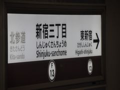 　新宿三丁目駅停車
　このひとつ先の東新宿駅でＦライナーに追い抜かれます。
　乗り換えるならこの駅でした。(笑)