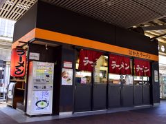 遠路はるばる九州の地に訪れたのですから、やっぱり本場博多の美味しいグルメを味わっておかないとねｗ
と、先ず足が向いたのは博多駅ホームにあります、「駅そば」ならぬ「駅ラーメン」