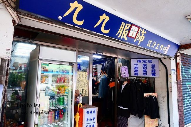 渋い学生服やさん。