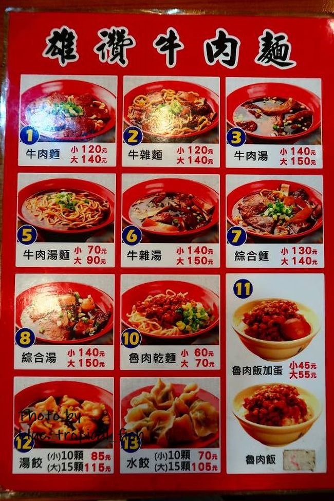 Tさんも牛肉麺食べるのかと思ったら、魯肉飯がいいって。私はさっきボリュームあるサンドイッチ食べたばかりですが、牛肉麺（小）食べちゃいます。