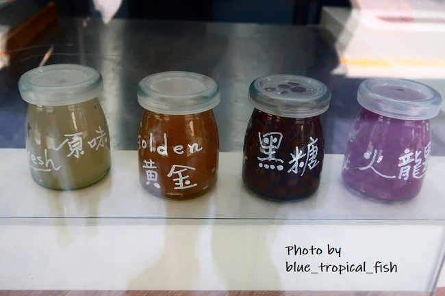 タピオカはこの日はこの4種類から選べました。私が選んだのは火龍果（ドラゴンフルーツ）味のタピオカ。<br /><br />このあといったんホテルに戻り、Tさんの台湾人の乾媽と乾媽の旦那様に連れられ、南港へ。