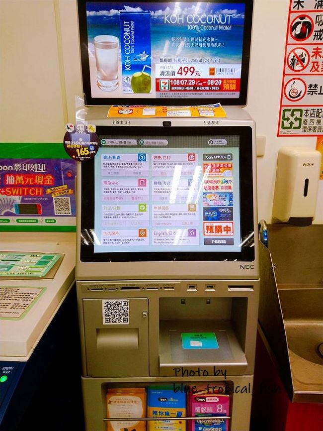 途中、セブンイレブンに寄って、フェスのチケットを受け取りました。手数料30台湾ドル。