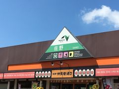 守谷サービスエリアを出た後は、三郷JCTから東京外環自動車道に入り、その後は川口JCTから東北自動車道に入ったようです。

東北自動車道では佐野サービスエリアでトイレ休憩です。
初めて行くサービスエリアですが、お土産物の種類がとても多いし、イモフライなどのB級グルメのお店があったり、広いレストランがあり朝食バイキングもやっていたりなど、ゆっくりと見て回りたいサービスエリアだと思いました。