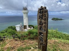 石垣島の最北端にも行ってみました。
平久保崎灯台。

途中スコールがきたので少し曇っていますが、こちらも絶景でした。