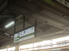 電車の中で気づけばZu Zu Zu…
日暮里で乗り換える予定だったのに､気付いたら終点の上野まで来てしまっていました
今回は最初から最後まで乗り継ぎが良かったので、思ったよりも早く帰ってくることができました

暑いからと言って､調子に乗って冷たいもの食べすぎないようにしましょうね(笑)!

