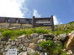 12時25分、ようやく村営白馬岳頂上宿舎に到着。こちらの外来食堂で昼食。