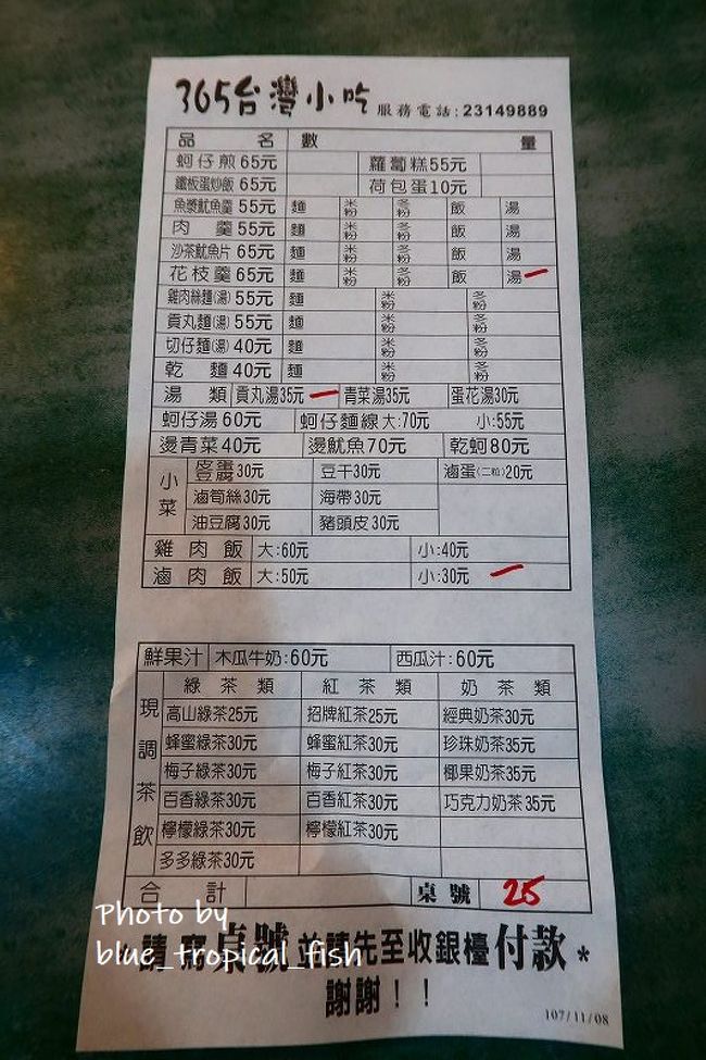 メニュー。<br /><br />私は花枝羹を頼みました。