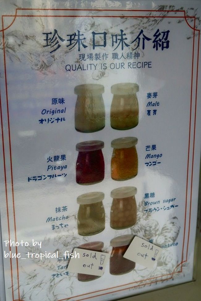 さて、前日と同じドリンクスタンドに来ました。<br /><br />〇　魚池貮壹<br /><br />ここのお店はいくつかタピオカの種類があります。この日はマンゴー味のタピオカにしました。