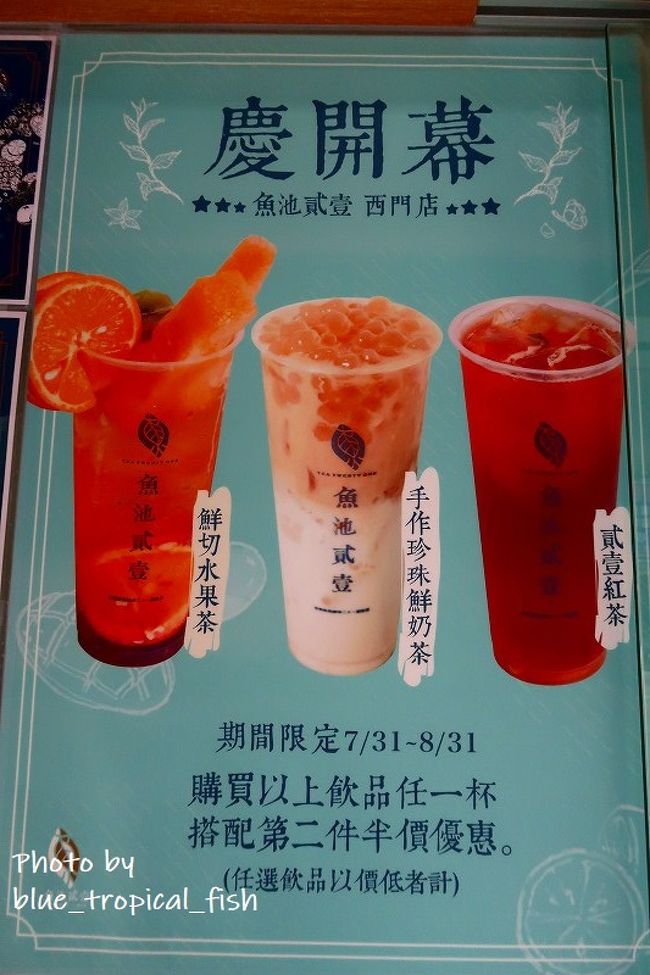 8/31までは開店プロモーションでこの3種類のドリンクは、2杯目が半額になります。というわけで、私はフルーツティー、Tさんはタピオカミルクティーにしました。私のフルーツティーにはマンゴーのタピオカを入れてもらいました。