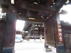 二条東山　日蓮宗本山　妙伝寺