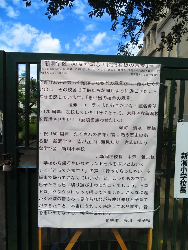 京都市立新洞小学校 祝 はるかなり創立150周年♪漆芸修復所♪京都ダンス村♪維新七卿 四条隆謌卿♪2019年８月７日京都仁王門通り＋大谷本廟