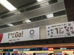 いつものJALで松山に向かいますよ～！
来年はいよいよ東京オリンピック！！