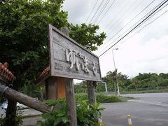 きゃは☆久しぶりの連休。
道中、お腹を空かせて割引券を握りしめて
宜野湾のすば屋さんを目指したのですが、なぜかたどり着けず…
失意のまま、低血糖過ぎて吐き気すらする状態で58号線を北上。
ここも食べてみたかったよね！開店してるーーー！
やったーヽ(^o^)丿