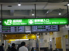 約30分で盛岡駅に到着。新幹線改札口に盛岡在住のHさんがお出迎え。14年ぶりなので、私はすぐにはわからなかったのですが、Nさんがすぐに気が付いてくれました。Hさん少し丸くなったかな？いやいや私は学生時代の5割増しだから、人のことは言えません。

秋田からMさん八戸からAさんが順次新幹線でやってくるので私たちはちょっとだけ名店街でお土産物色していました。ほどなく2人も合流。みなさん変わってないなぁ。変わったのは私だけかも（前回集まった14年前に比べても一回り大きくなっていますし）。