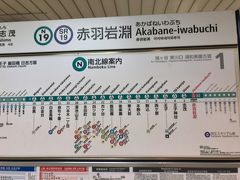 　南北線赤羽岩淵駅まで乗ってきました。
　南北線再踏破完了