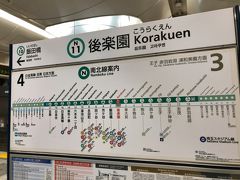 後楽園駅