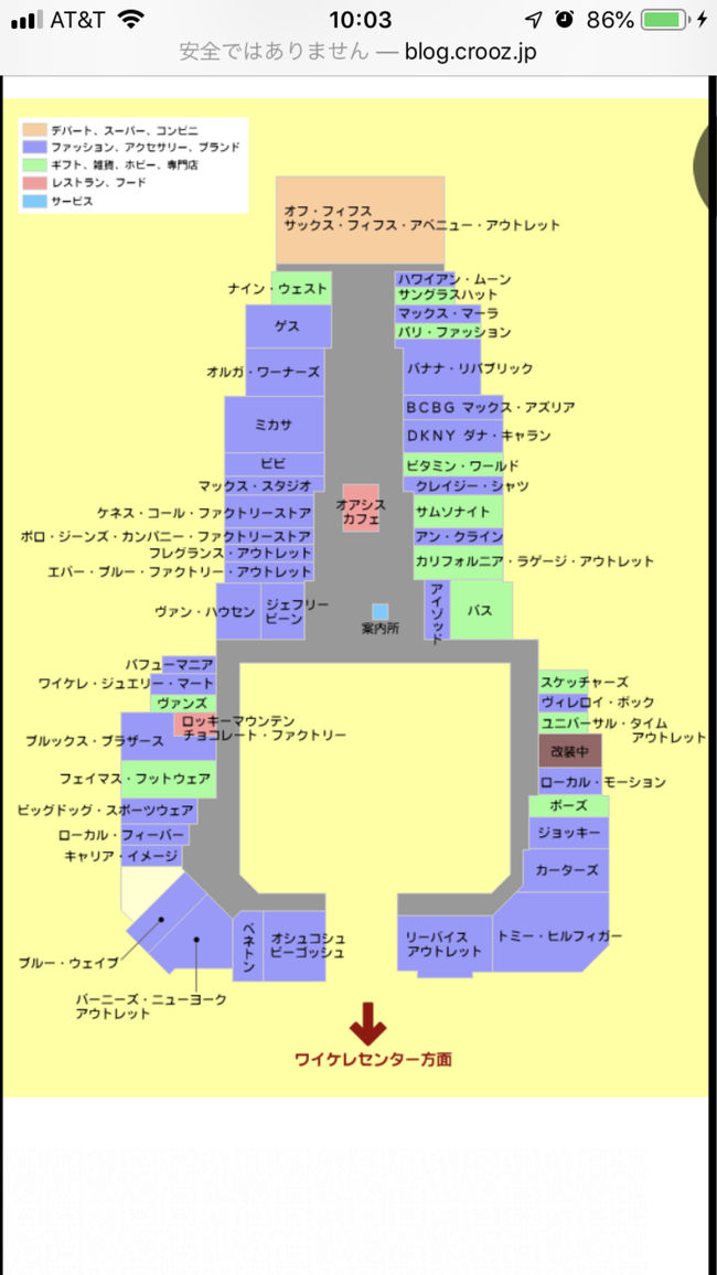 この後シャトルバスを予約してワイケレアウトレットへ。<br />HISのワイケレ行きのトロリーが先月末で終了していた事を知らず、急な予約だった為10:30集合の11:30から14:30(集合は14:15)の2時間45分しか買い物が出来ず。<br />16:30分に帰りのバスがあるので、予約を早くすれば良かったと大後悔。