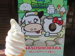 「千本松牧場」

ソフトクリーム　380円×2　