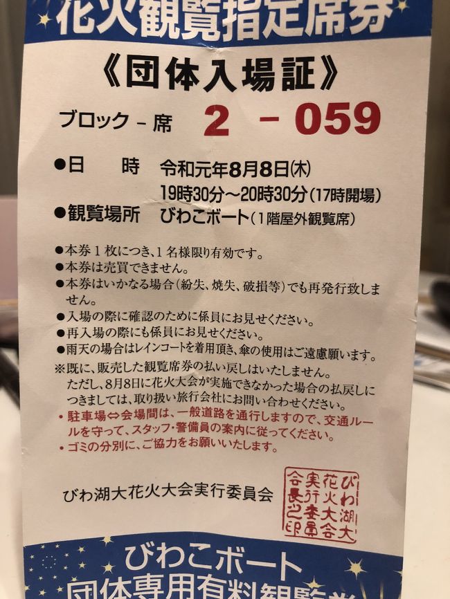 びわ湖大花火大会ときめきツアー！…クラブツーリズムのバスツアーで