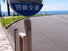 まずは日南海岸の景勝地・堀切峠。バス停横に駐車スペースがあります。