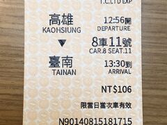 では台湾鉄道で台南へ移動します。
時間は40分程度ですが指定席を購入。