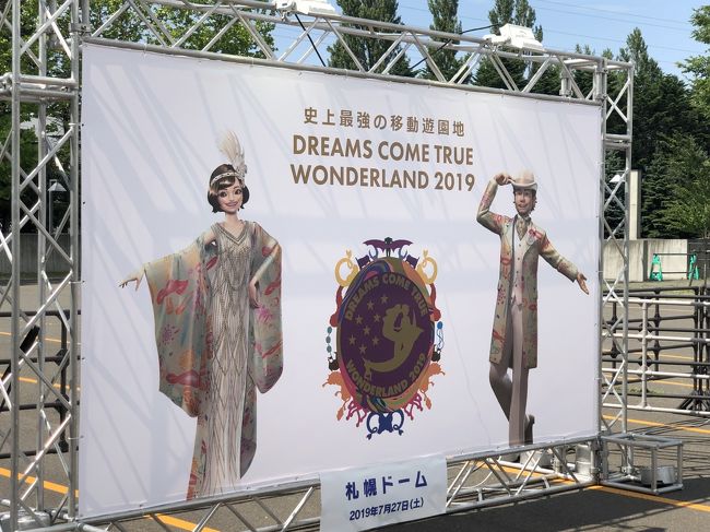 DWL2019！ドリカム祝30周年！＠札幌』札幌(北海道)の旅行記