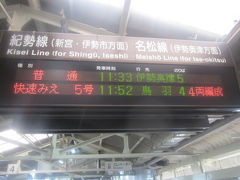 束の間の紀勢本線旅、束の間の松阪観光を終えて、名松線の旅を開始。

思えば、今回乗車した紀勢本線全通60周年号は、名古屋～松阪の乗車なので、これもある意味、”名松線”と言えるのか？

（ご存知かとは思いますが、本当は名松線の”名”は名張の名、ですけどね…。）