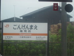 名前が格好良い権現前駅。

ここはまだ松阪市内。