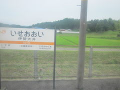 伊勢大井駅。

勿論、三重県内で完結している名松線だけに、駅名には”伊勢”を関しているところが多い。だから、”伊勢大井”でなく、”伊勢多い”だろ、と、しょーもないことを考えているおっさん一人。

ある意味、名松線旅も”お伊勢参り”の一ジャンルと言えるのか？