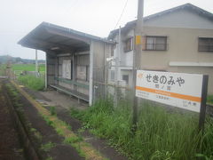 関ノ宮駅