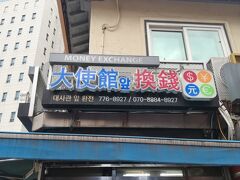 手持ちもウォンがあまりないので、歩いて両替に行きます。
大使館前の両替所へ。
今回のレート、10000円→108800ｗでした。