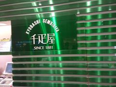 不動の人気　老舗の京橋千疋屋

グランスタ　改札内　最寄りの改札（八重洲地下中央口改札）
東京駅にはいたるところに千疋屋があります