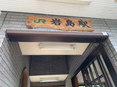 トイレ休憩

無人駅なのにトイレがきれい