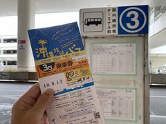 JTBが開いたので、バス3日券をゲット
1日で十分なのですが、クーポンの期限が切れそうなのでf^_^;)