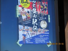 御殿場口登山道
本日開催の「富士登山駅伝」のポスター。