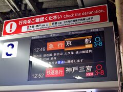 大和西大寺駅の駅中で昼食をして、京都行の
急行に乗りました。
12：48分発