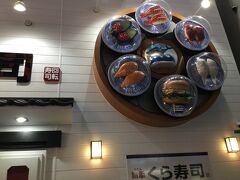 新世界はほとんどが喫煙可の店なので、くら寿司に入ることに。

くら寿司も新世界では看板がやたら派手だ。