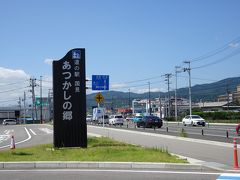 道の駅　国見　あつかしの郷 