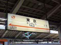 東京駅より新幹線で京都へ。