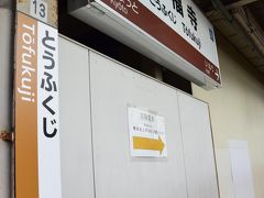 京都駅から奈良線で1駅目の東福寺駅で、京阪本線に乗り換えます。