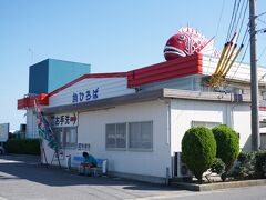 花ひろばを出て豊浜漁港の“豊浜 魚ひろば“に寄りました