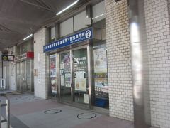 駅前の観光案内所に寄って