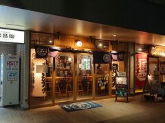 藤枝駅ロータリーにある串揚げ屋。