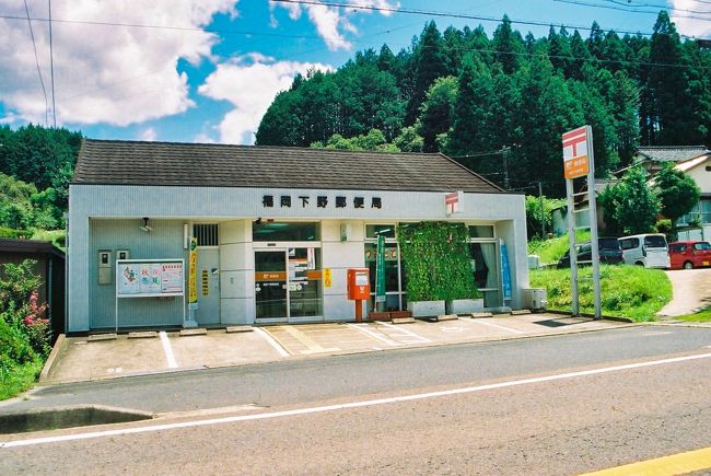 福岡下野（ふくおかしもの）郵便局<br />〒508-0202  岐阜県中津川市下野331-6<br />ATM土曜日稼働店<br />TEL：0573-72-3242<br />取扱店番号：241850<br /><br />福岡下野　11：51（ 3.0km・220.4km・220.4km・60.0km/h ）<br />　　　　　12：00<br />