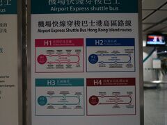 今回の宿は香港島の上環地区なので、香港駅から無料シャトルバスを利用してホテルへ向かいます。