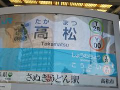 高松中央商店街よりぶらぶらしながら、高松駅に移動。
以外と距離があるため、乗り物に乗って移動の方がおすすめです。