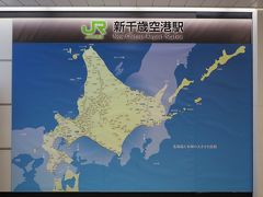 仕事を終えてタクシーで新千歳空港に戻ってきました。着替えて仕事の荷物を自宅に送ってから17時45分ごろ新千歳空港駅へ。16時ごろにあった人身事故の影響で電車は止まっていましたが、ちょうど動き始めるタイミングでした。でも、小樽行きがなかなか来ない・・・札幌行きを何本か見送って、１時間以上待ってようやく発車しました。疲れた・・・(+_+)