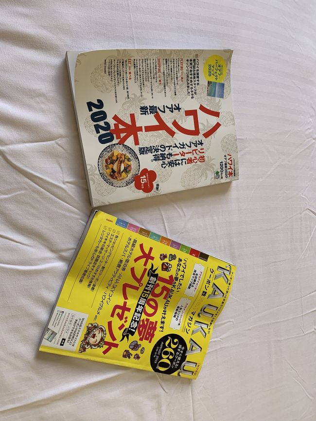 今回参考にしたガイドブックとフリーペーパーのKAUKAUです。<br />特にKAUKAUは、そこら辺にたくさん置いています。<br />割引やお得情報が載っていますので、すぐゲットすることをオススメします。<br />これで今回の旅行記は、おしまいです。<br />みなさんの参考になれば、幸いです。<br />マハロ！