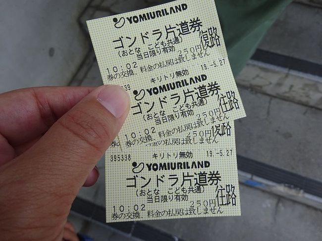 学校行事 振替休日キャンペーン でよみうりランドへ行ってきました 国立 府中 稲城 東京 の旅行記 ブログ By たるのすけさん フォートラベル 学校行事 振替休日キャンペーン でよみうりランドへ行ってきました 国立 府中 稲城 東京 の旅行記 ブログ By たるのすけさん フォートラベル